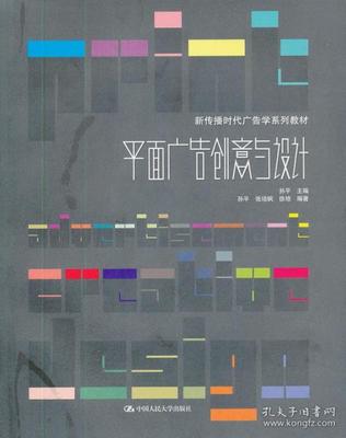 【正版 一手书】平面广告创意与设计